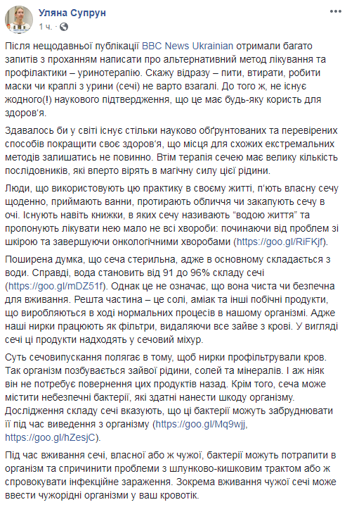 "Сеча – вода життя"? Супрун розвіяла міфи про уринотерапии