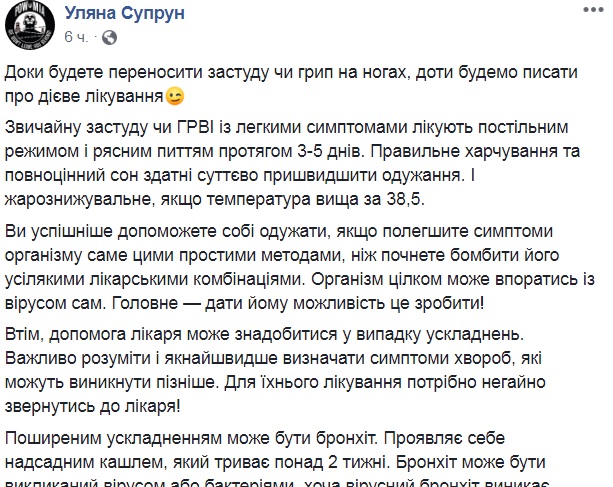 Супрун рассказала, как лечить простуду и ОРВИ
