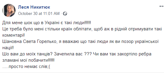 "Ви - ганьба української нації!" Никитюк відреагувала на критику в Танцях з зірками
