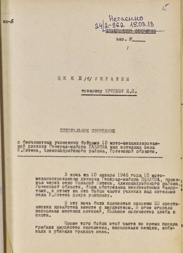 Всплыла правда о зверствах красноармейцев в украинском селе в 1946 году: документ, рассказ очевидцев