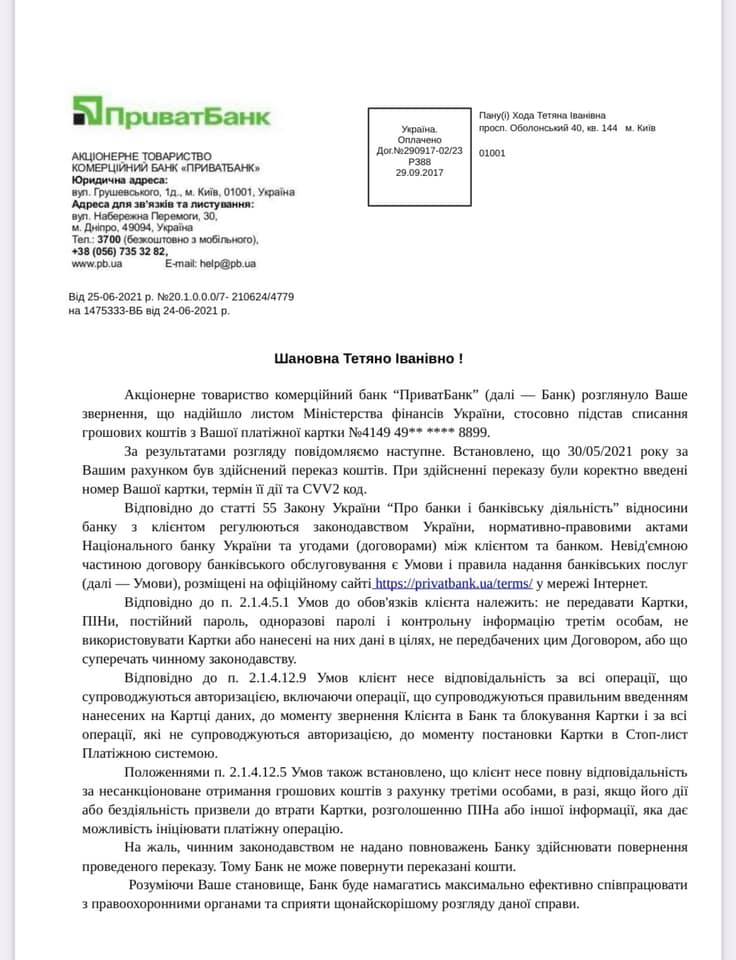 Клиентка ПриватБанка рассказала о пропаже денег с карточки: &quot;каждый может быть на моем месте&quot;