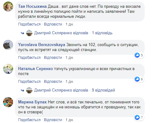 Проводник в сговоре: Укрзализныця оскандалилась из-за наглых грабителей