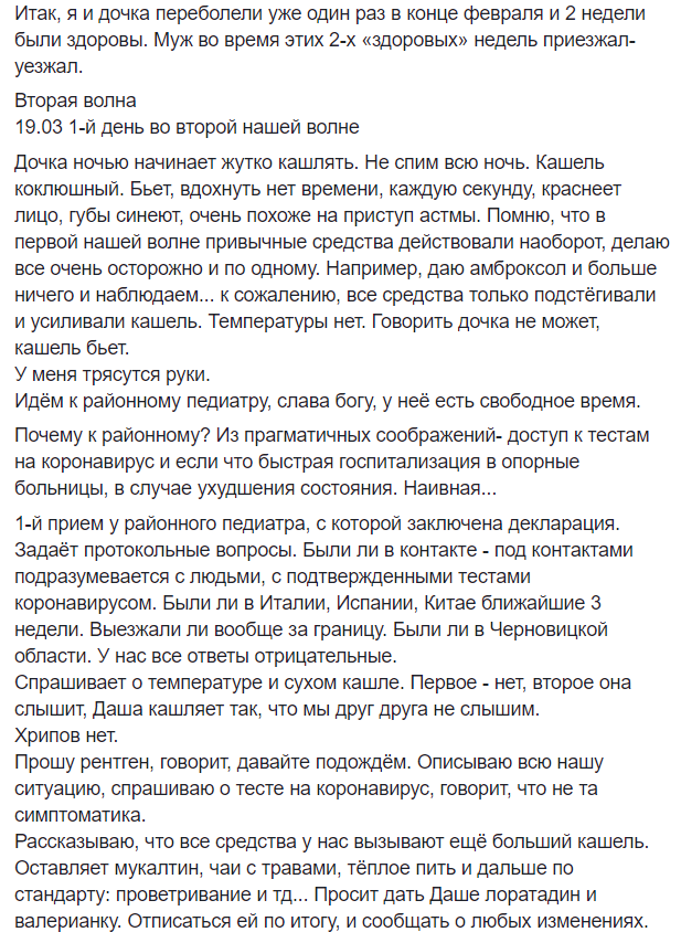 Украинка с семьей переболела коронавирусом: все симптомы и хронология, как выздоровели