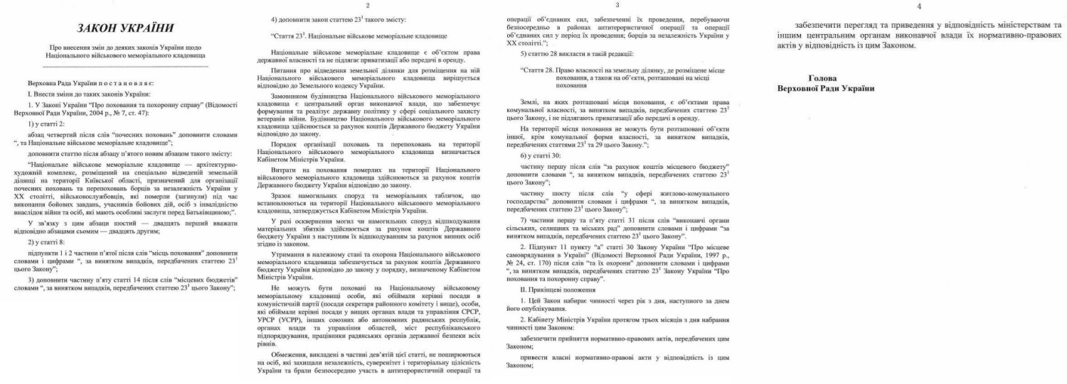 В Украине создадут особое военное кладбище: что известно
