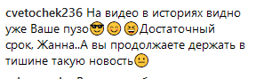 "Достаточный срок": Жанну Бадоеву заподозрили в беременности (фото)