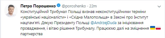 Конституционный суд Польши стал на сторону Украины в споре об ИНП
