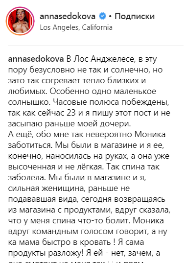 Приехала к дочери: Седокова поделилась откровенным фото из Калифорнии