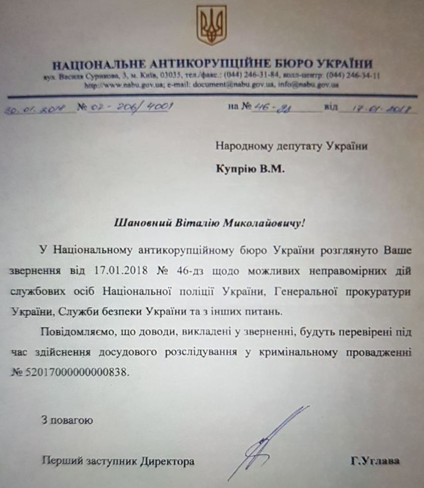 В Раде просят НАБУ расследовать &quot;фальсификацию дел&quot; против Рыбалки и Гречкивского