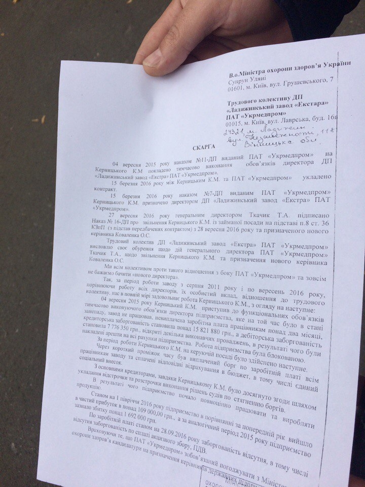 Колектив заводу "Екстра" вимагає повернути керівника Керницького