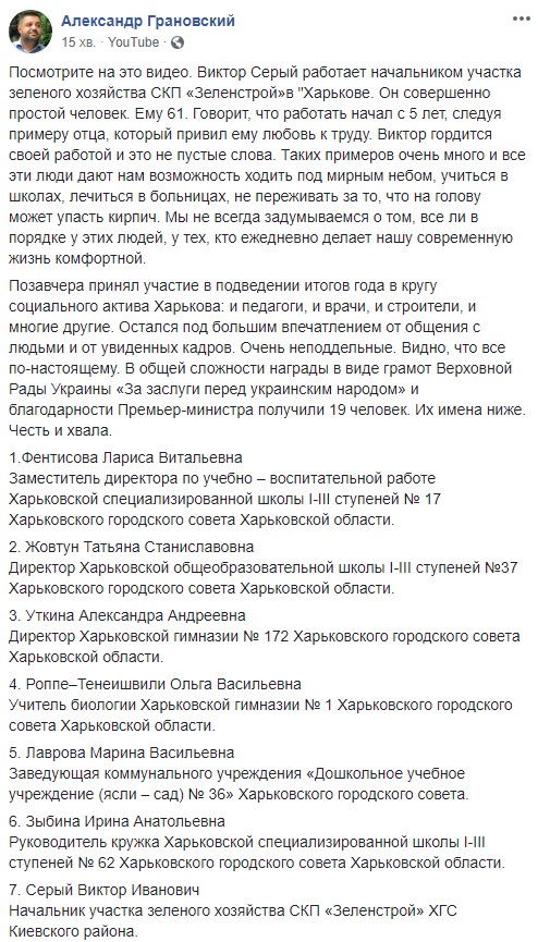 Грановский принял участие в подведении итогов года в кругу соцактива Харькова