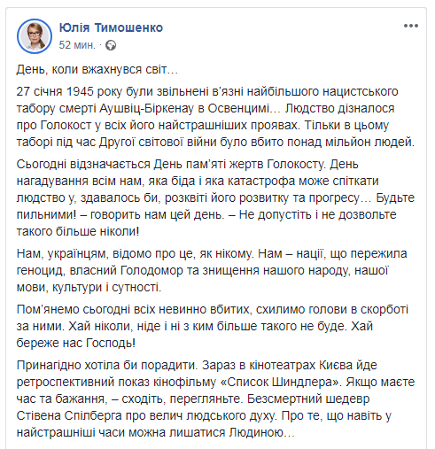 Тимошенко вшанувала пам’ять жертв Голокосту