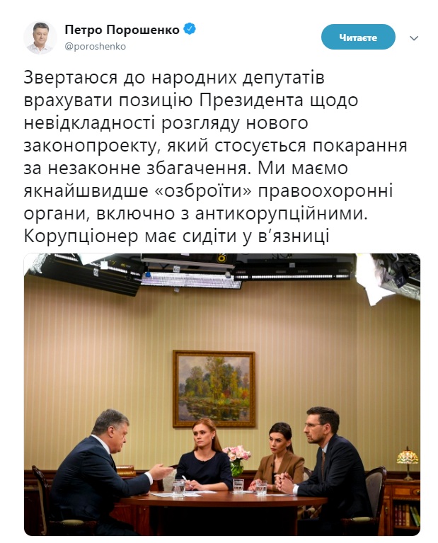 Президент закликає Раду невідкладно розглянути законопроект про незаконне збагачення