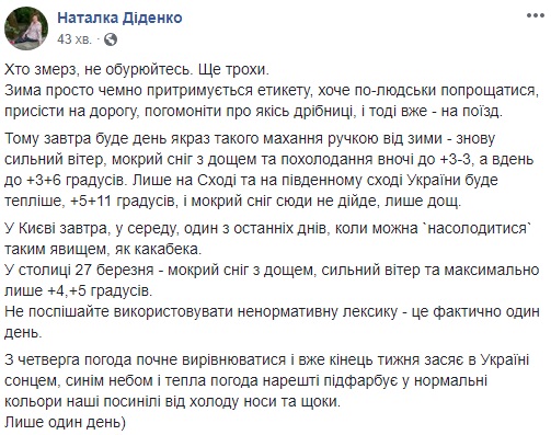Синоптик налякала українців сніжним прогнозом