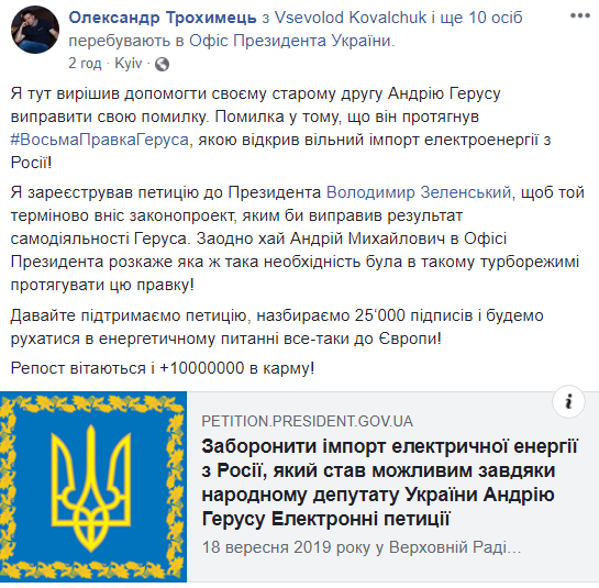 Від Зеленського вимагають відмінити поправку Геруса про імпорт електроенергії з РФ