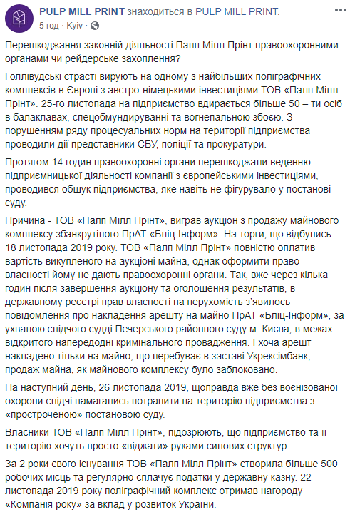 "Палп Мілл Прінт" заявила про перешкоджання законній діяльності