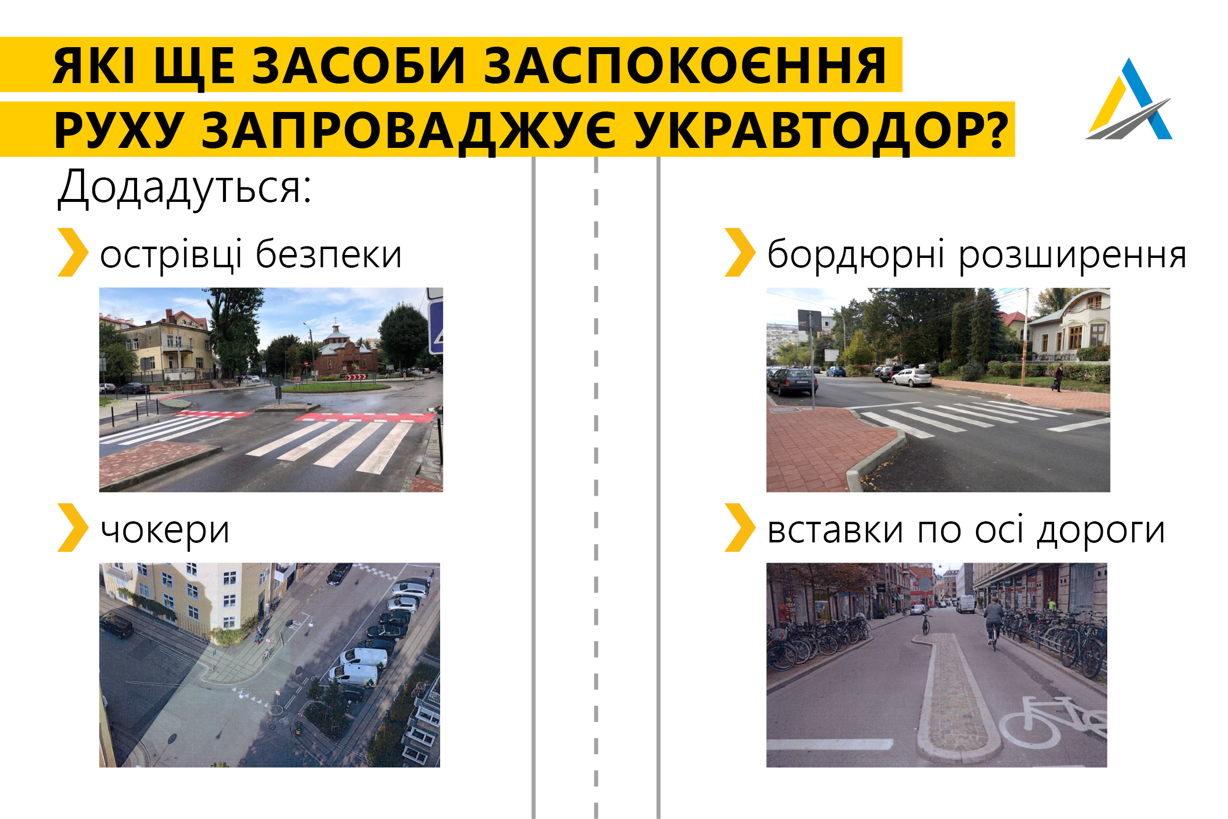 В Україні запровадили нові дорожні стандарти: водіїв змусять їздити повільніше