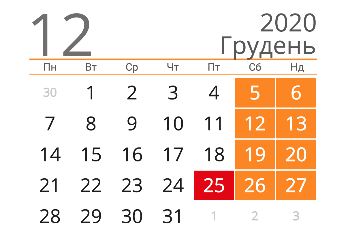 Новий рік і Різдво 2021: скільки відпочиватимуть українці