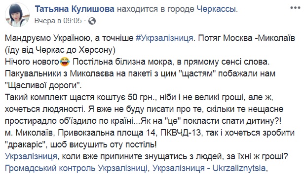 Укрзалізниця знову оскандалилася: пасажири показали "пакет зі щастям"