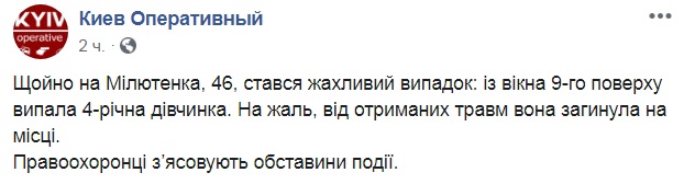 Страшна трагедія в Києві: з вікна 9-го поверху випала дитина