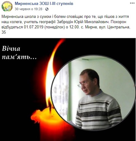 Под Киевом учитель совершил суицид из-за обвинений в педофилии: он оставил записку