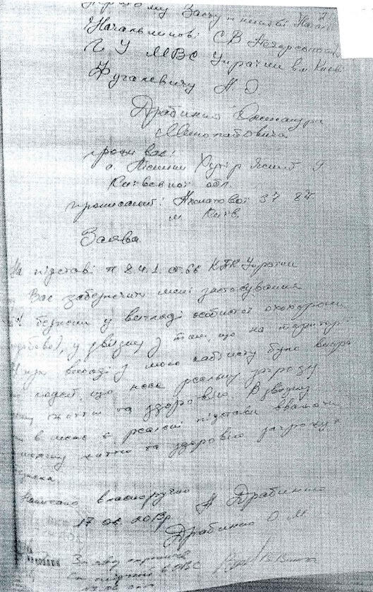 Митрополит Драбинко собственноручно написал заявление о предоставлении ему охраны в 2013, - СМИ