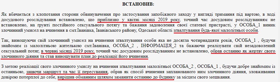 Планував ще у квітні: шокуючі деталі про вбивцю 11-річної Даші