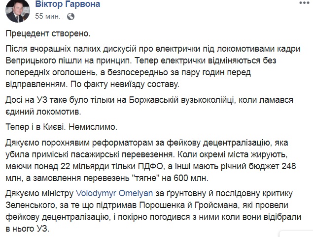 Без пояснення причин: новий скандал на Укрзалізниці шокував мережу