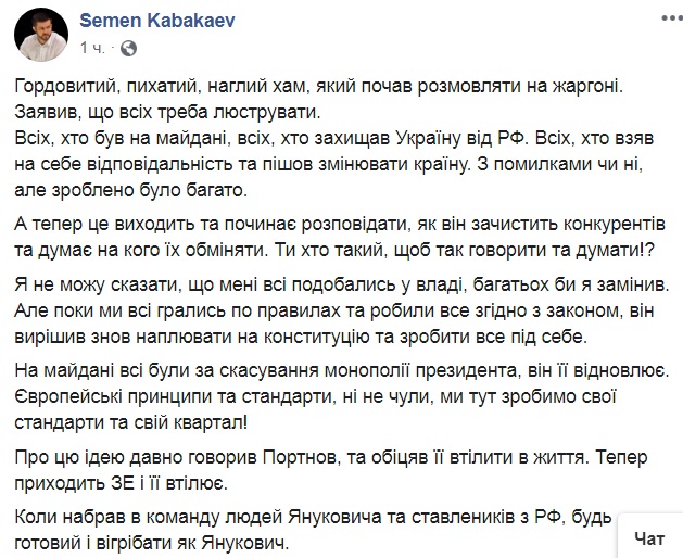 Будь готовий відгрібати, як Янукович: в мережі відреагували на ідею люстрації від Зеленського