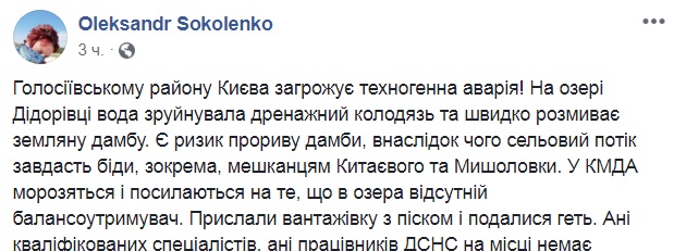 Одному из районов Киева грозит техногенная авария: все подробности