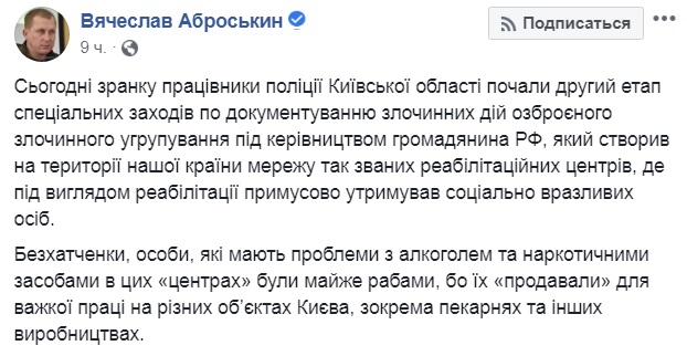 Каторжна праця замість реабілітації: під Києвом росіянин зробив з людей рабів (фото)