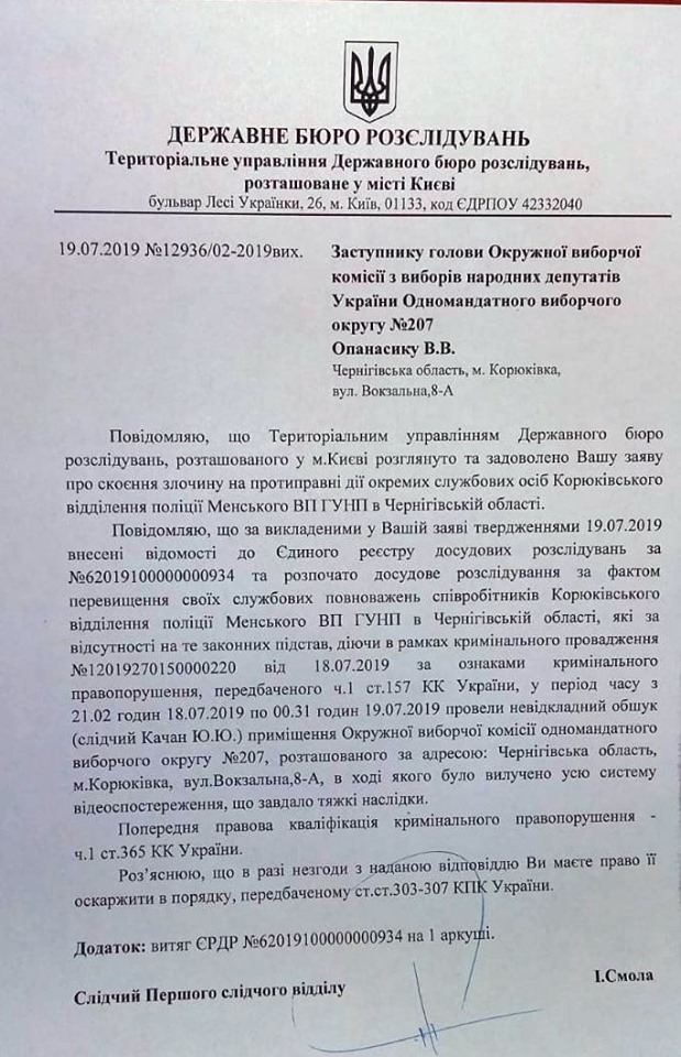 Через обшуки на 207 окрузі в Чернігівській області на поліцейських відкрили справу