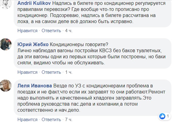 Кондиционеры говорите? Укрзализныця &quot;креативно&quot; решила вопрос охлаждения летом