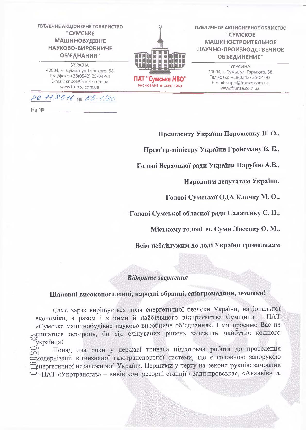Обурені загрозою скасування держзамовлень працівники СМНВО можуть піти на Київ