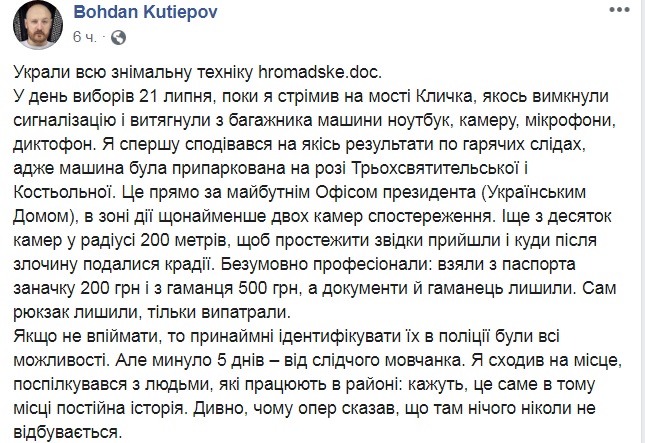 У центрі Києва серед білого дня пограбували відомого журналіста: усі деталі