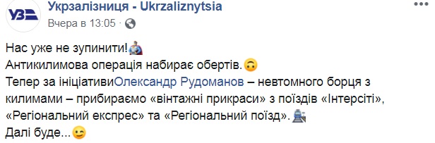 Це перемога: у мережі підняли на сміх &quot;антикилимову операцію&quot; Укрзалізниці