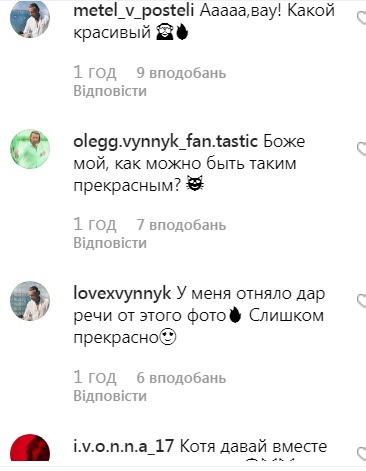 Як можна бути таким прекрасним? Винник на острові з келихом зачарував шанувальниць (фото)