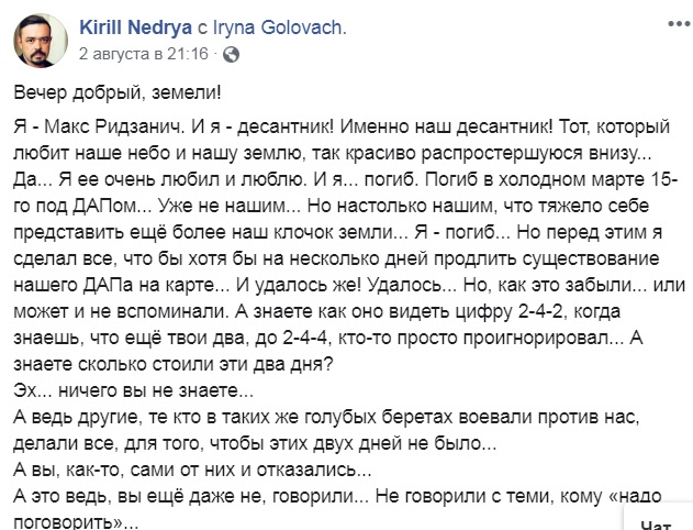 Я погиб: сеть взбудоражила исповедь защитника Донецкого аэропорта