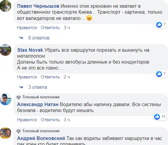 В Киеве появились первые маршрутки с валидаторами: что известно