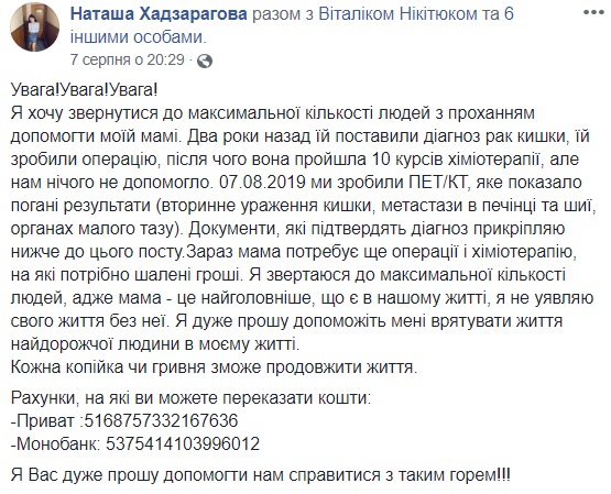 Важлива кожна копійка: молода українка просить допомогти врятувати маму