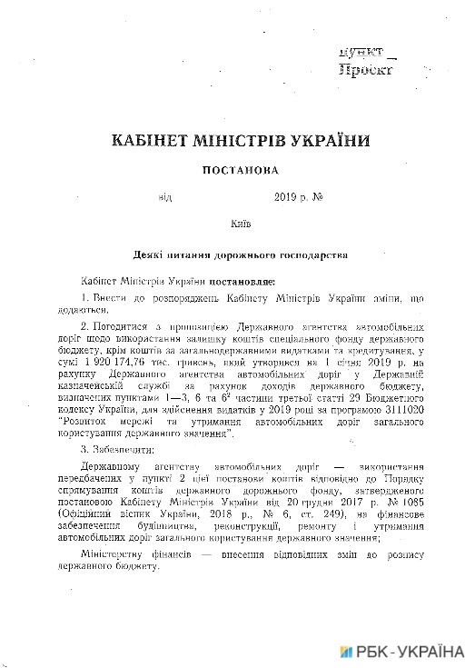 Кабмін направив понад 2 млрд гривень на дороги