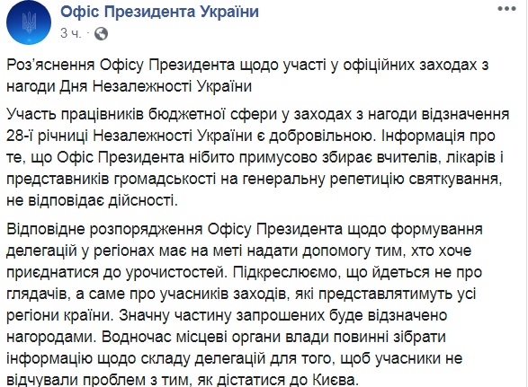 Парад на День Незалежності: в Офісі Зеленського прокоментували скандал