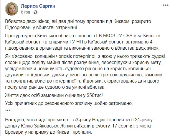 Оцінили життя в $50 тисяч: зникнення матері і дочки під Києвом розкрито