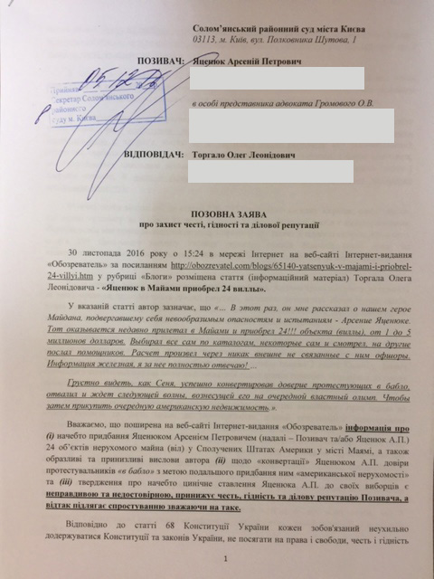 Яценюк подав до суду за статтю про купівлю вілл на Маямі