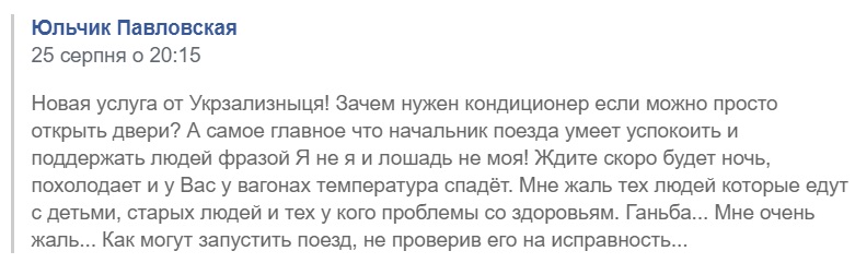 Чекайте, скоро похолодає: Укрзалізниця шокувала пасажирів "новою послугою"