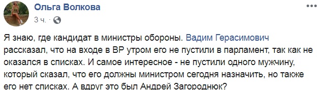 Він плакав? У Раду не пустили "майбутнього міністра оборони"