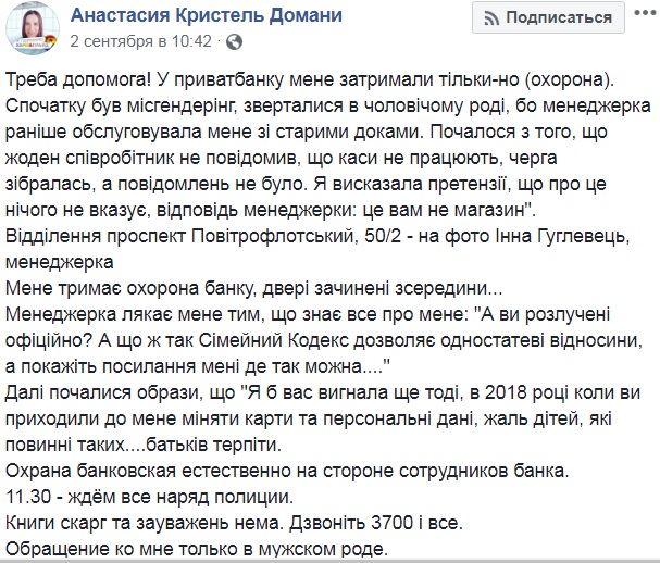 Я бы вам отрезала пальцы: в ПриватБанке унизили трансгендерную активистку