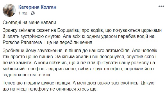Автохам напал на журналистку в Киеве: все детали и фото