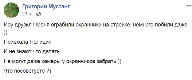 Руфера Мустанга побили і пограбували охоронці: він попросив про допомогу