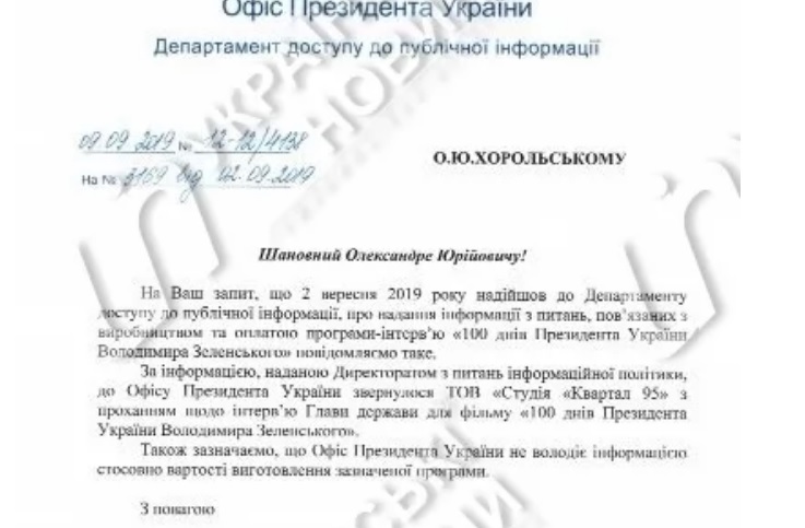 100 днів президентства Зеленського: за чий рахунок зняли інтерв'ю
