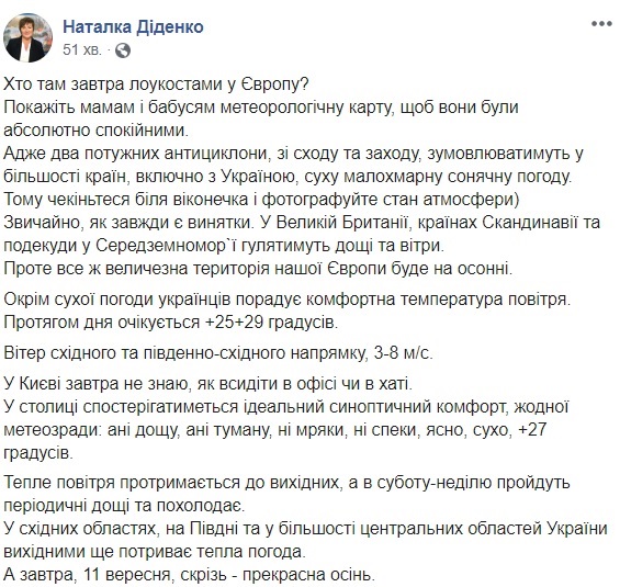 Синоптик розповіла, як довго в Україні триватиме бабине літо